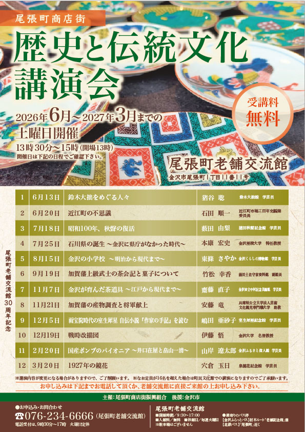 2026講演会チラシ